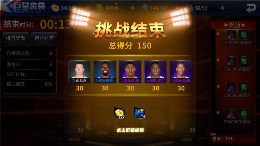 员在NBA